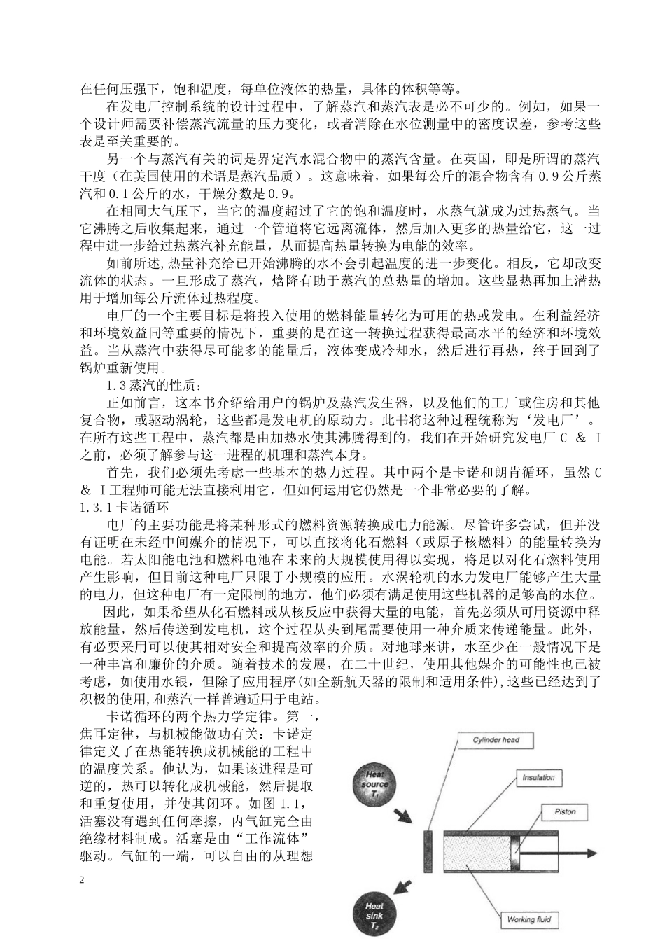 火电厂自动化 电气自动化毕业设计外文翻译_第3页