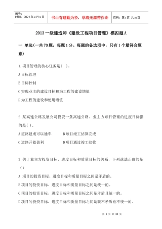 建设工程项目管理模拟题