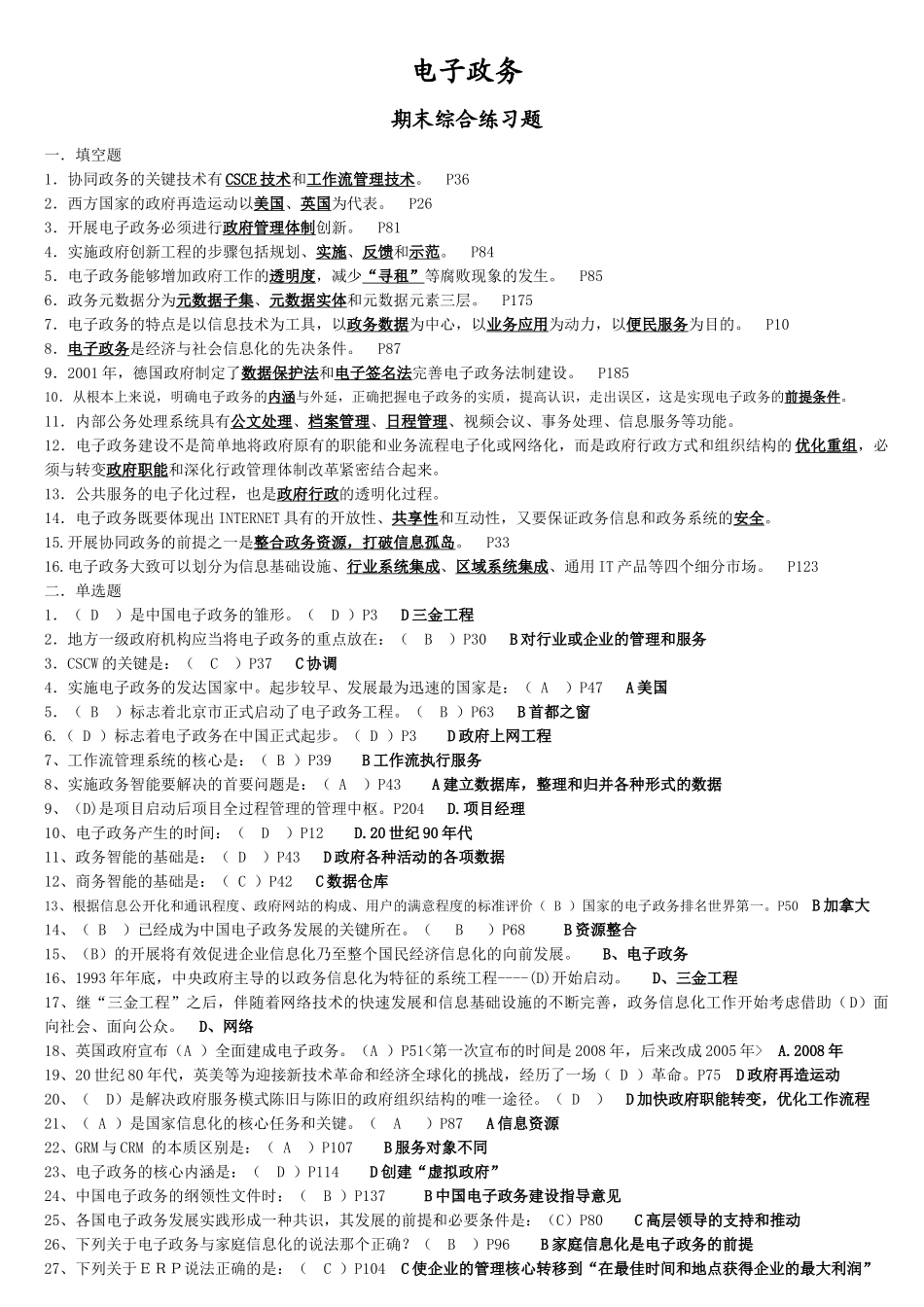 电子政务期末综合习题_第1页