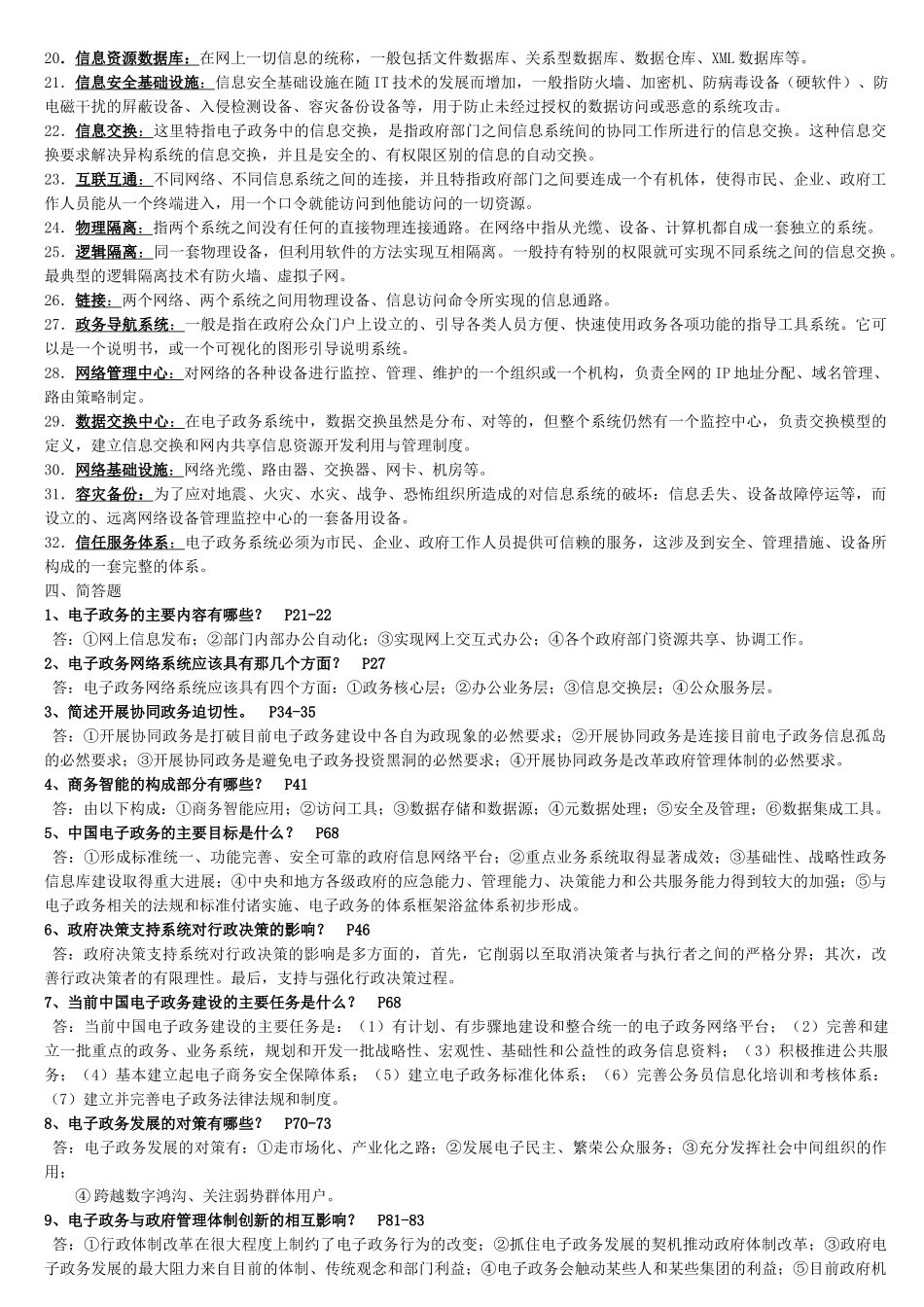 电子政务期末综合习题_第3页
