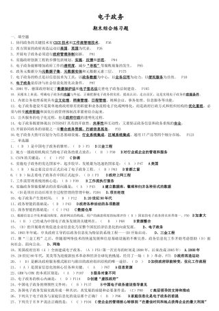 电子政务期末综合习题
