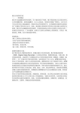 银行系统应用方案广州市蓝翔信息技术有限公司