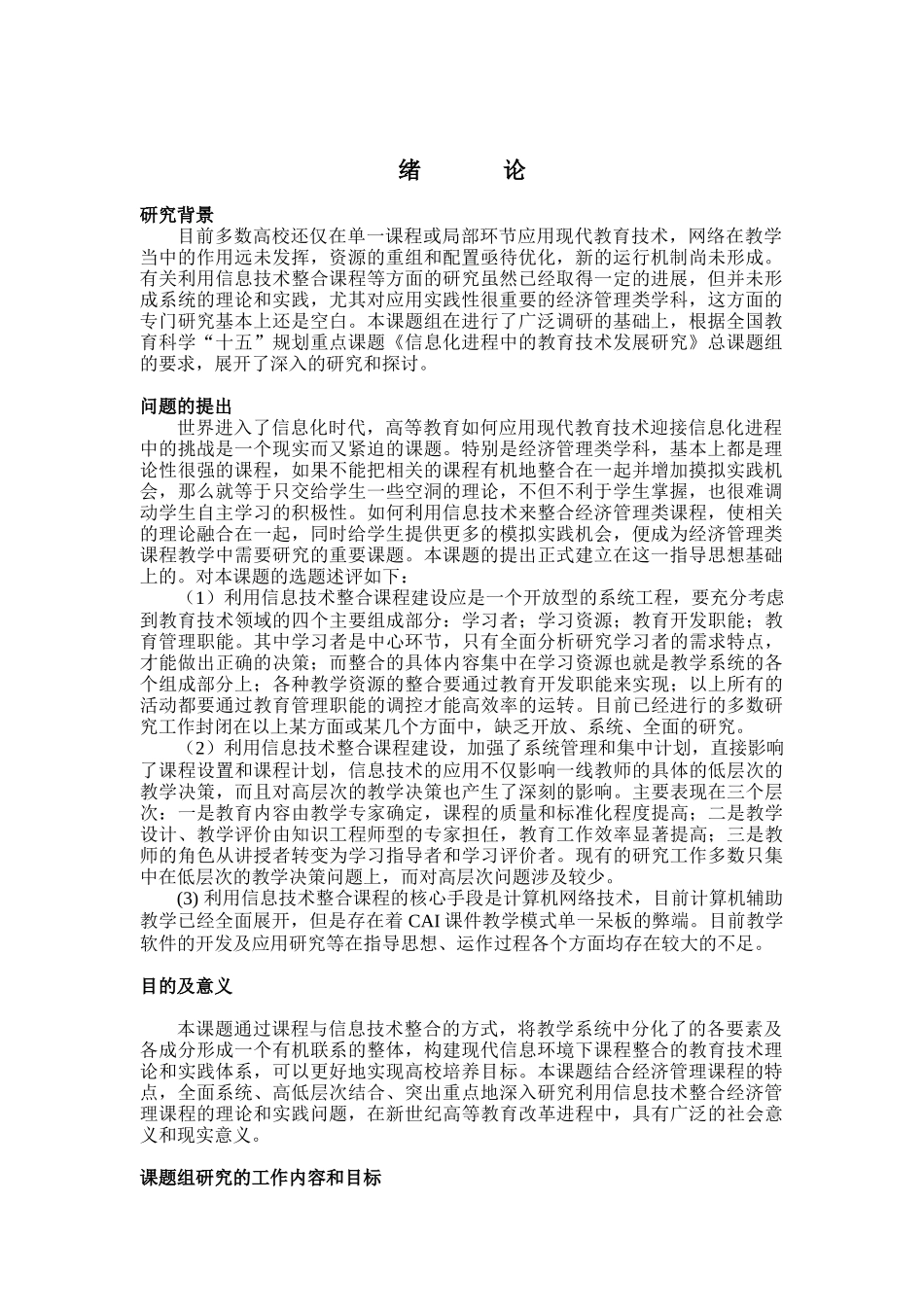 如何利用信息技术整合经济管理_第2页