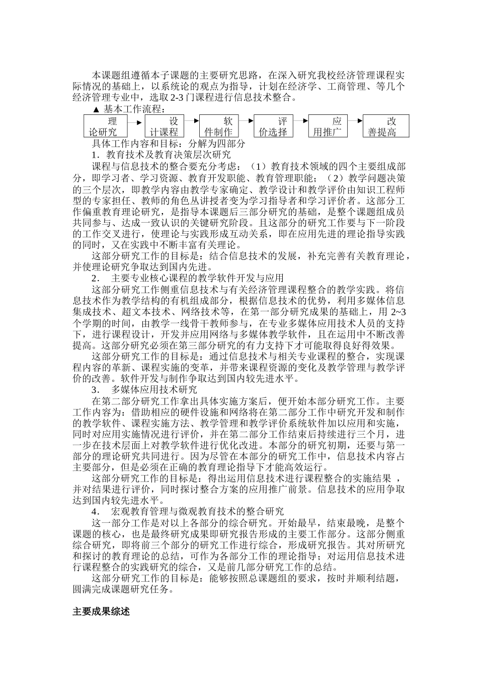 如何利用信息技术整合经济管理_第3页