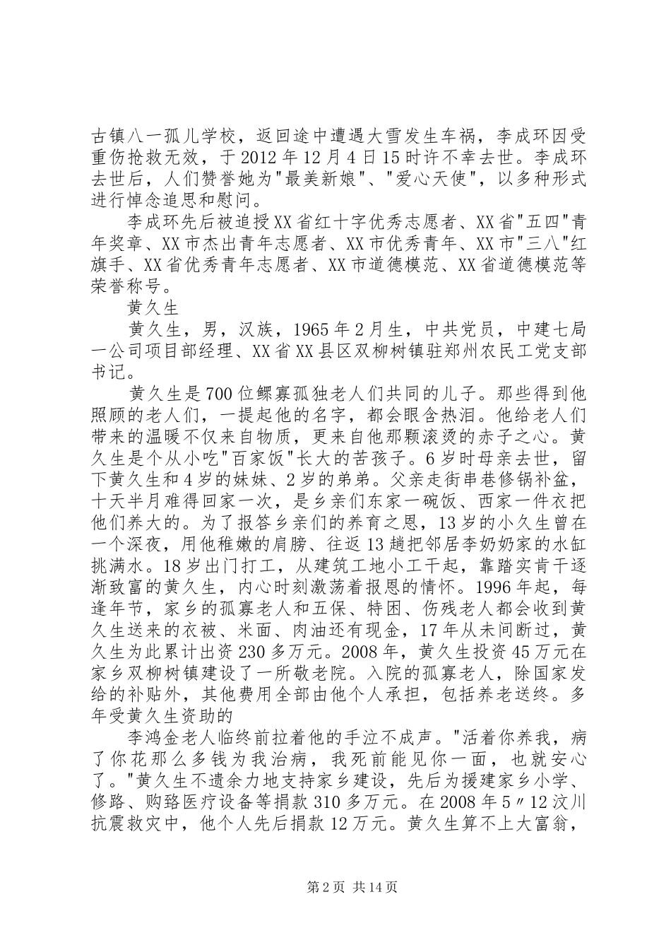 助人为乐模范李玉发言稿讲稿_第2页