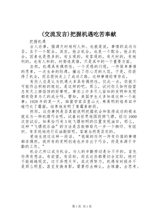 (交流发言稿)把握机遇吃苦奉献 (2)