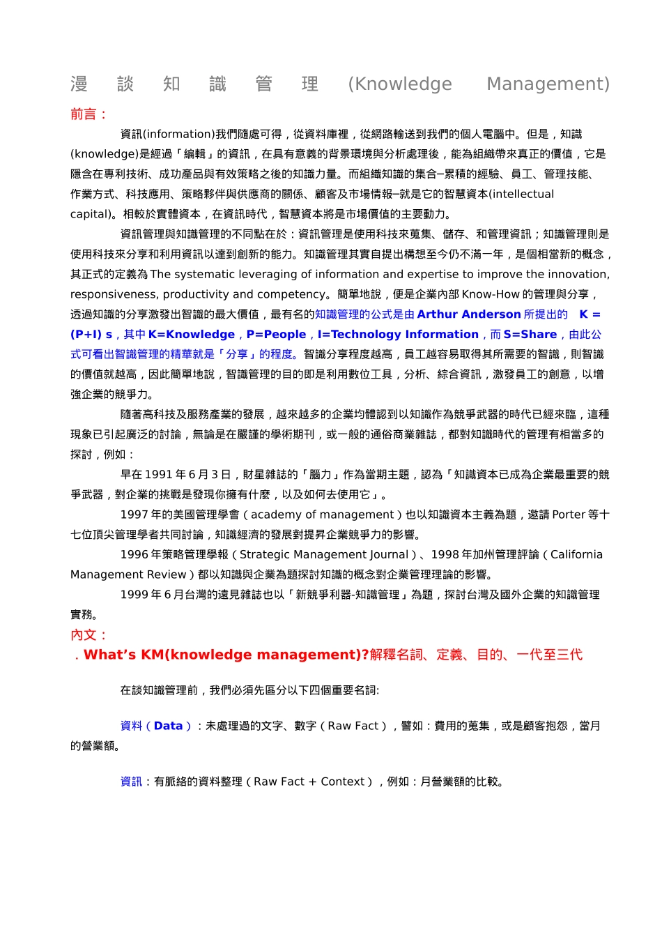 漫谈知识管理(1)_第1页