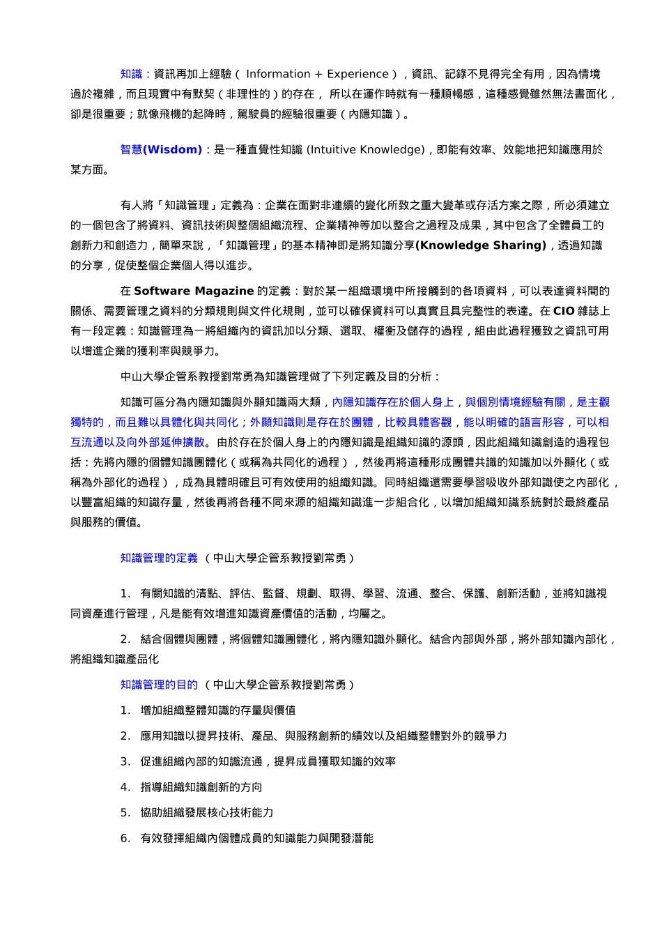 漫谈知识管理(1)_第2页
