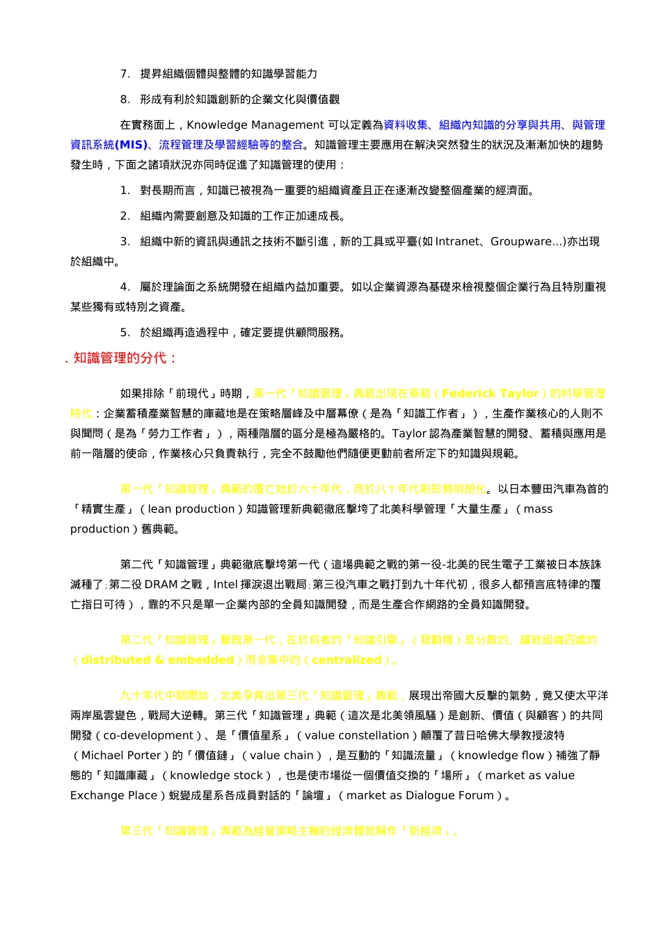 漫谈知识管理(1)_第3页