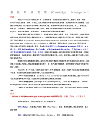 漫谈知识管理(1)