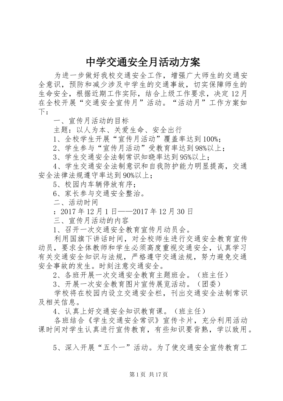 中学交通安全月活动方案_第1页