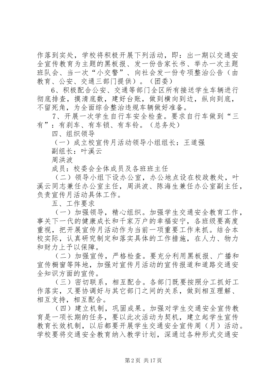 中学交通安全月活动方案_第2页