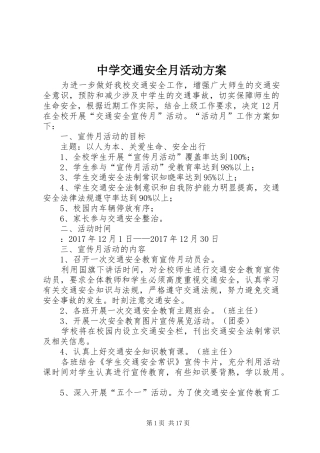 中学交通安全月活动方案