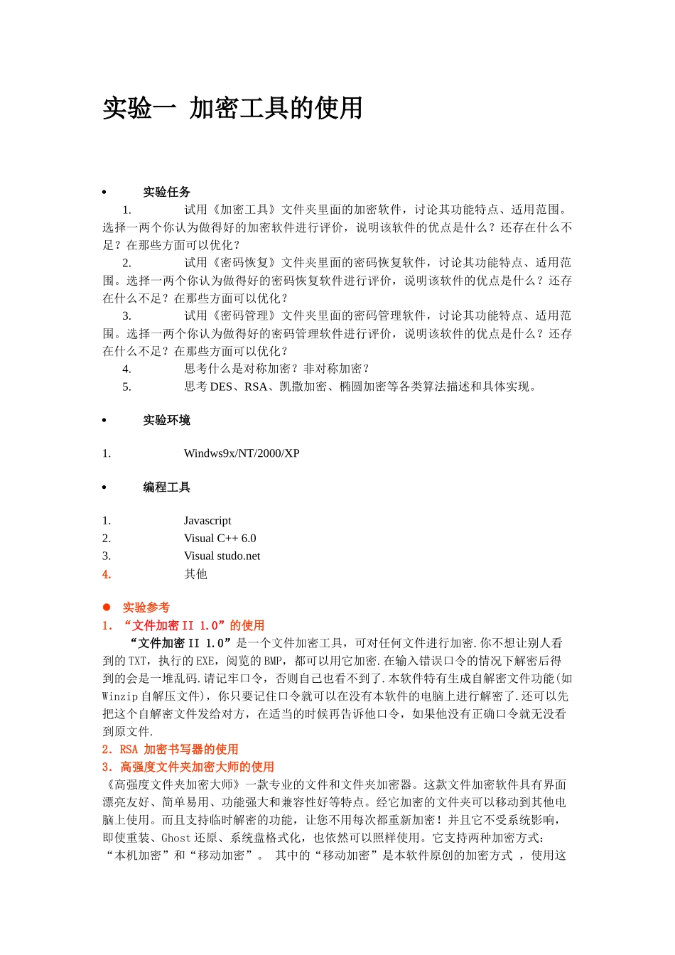 电子商务信息安全技术doc-PGP-Pgpdeskto_第2页