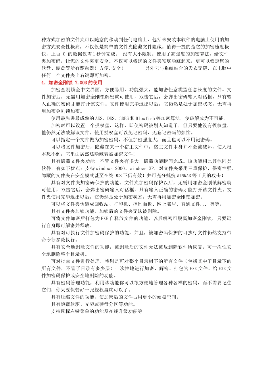 电子商务信息安全技术doc-PGP-Pgpdeskto_第3页