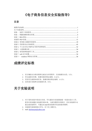 电子商务信息安全技术doc-PGP-Pgpdeskto