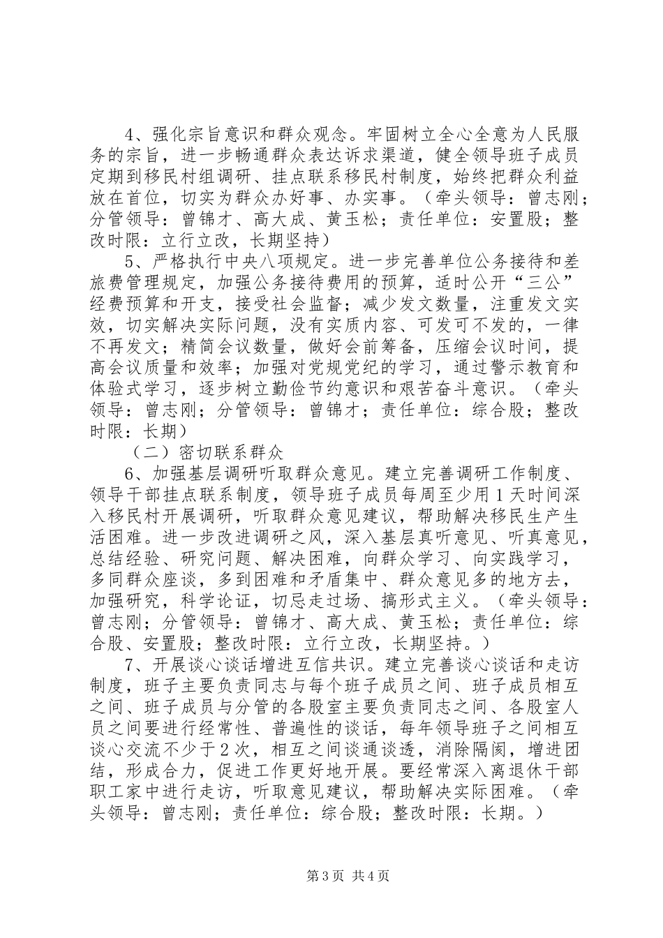 移民办党的群众路线教育实践活动整改方案_第3页