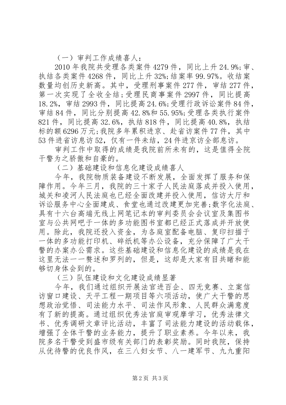 法院领导新年演讲致辞_第2页