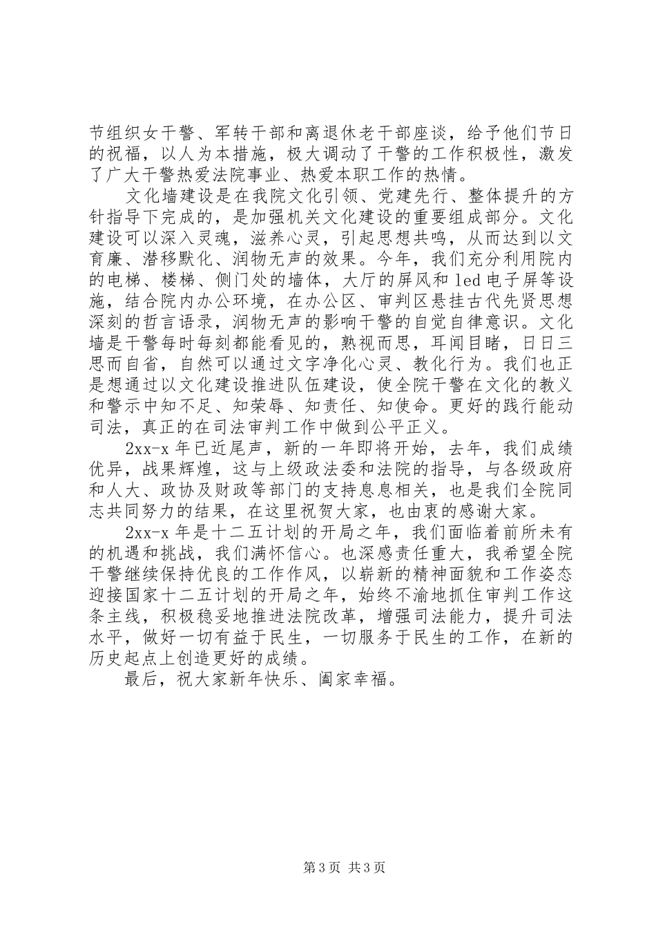 法院领导新年演讲致辞_第3页