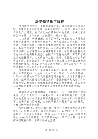 法院领导新年演讲致辞