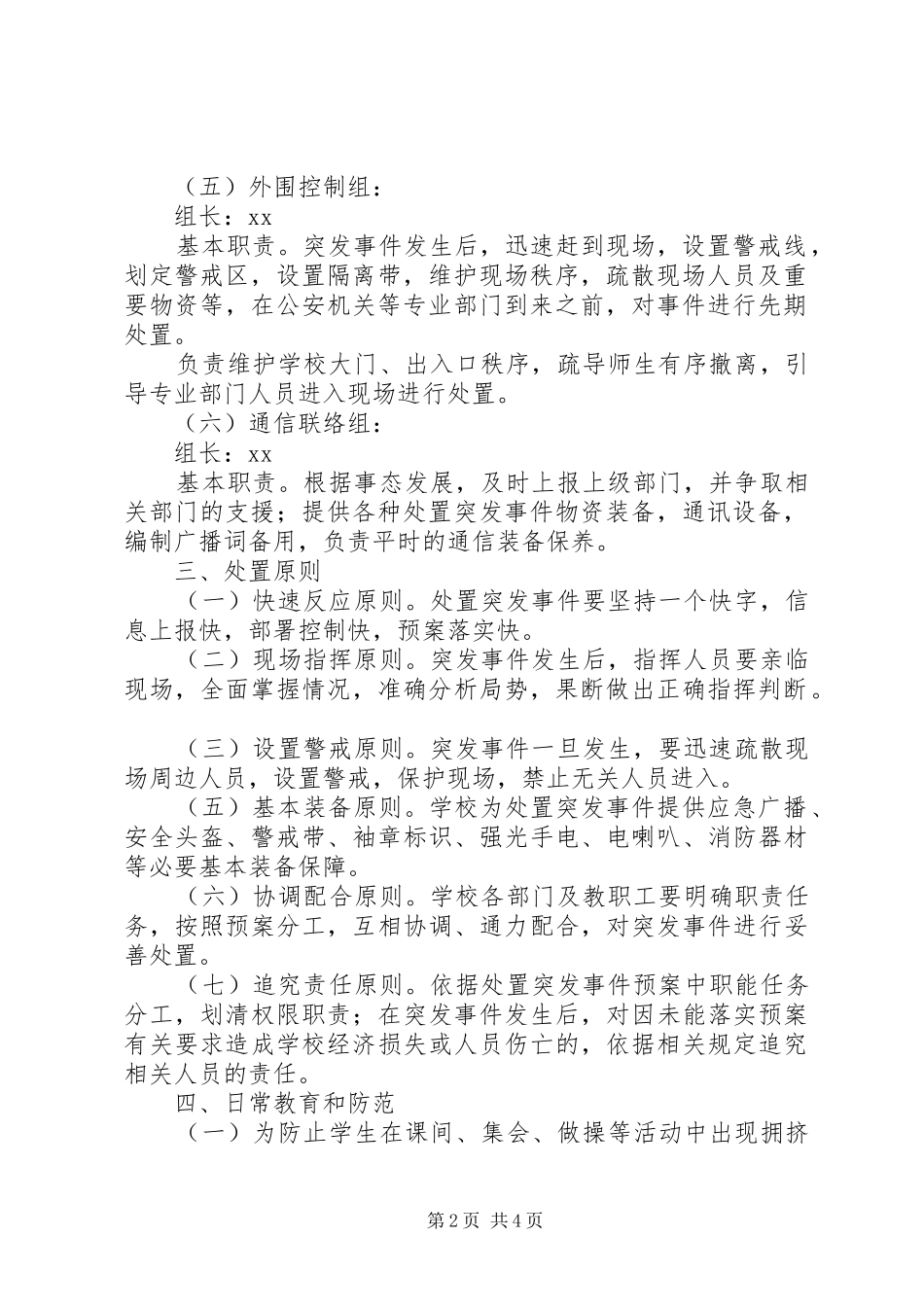 小学安全疏散演练方案方案_第2页