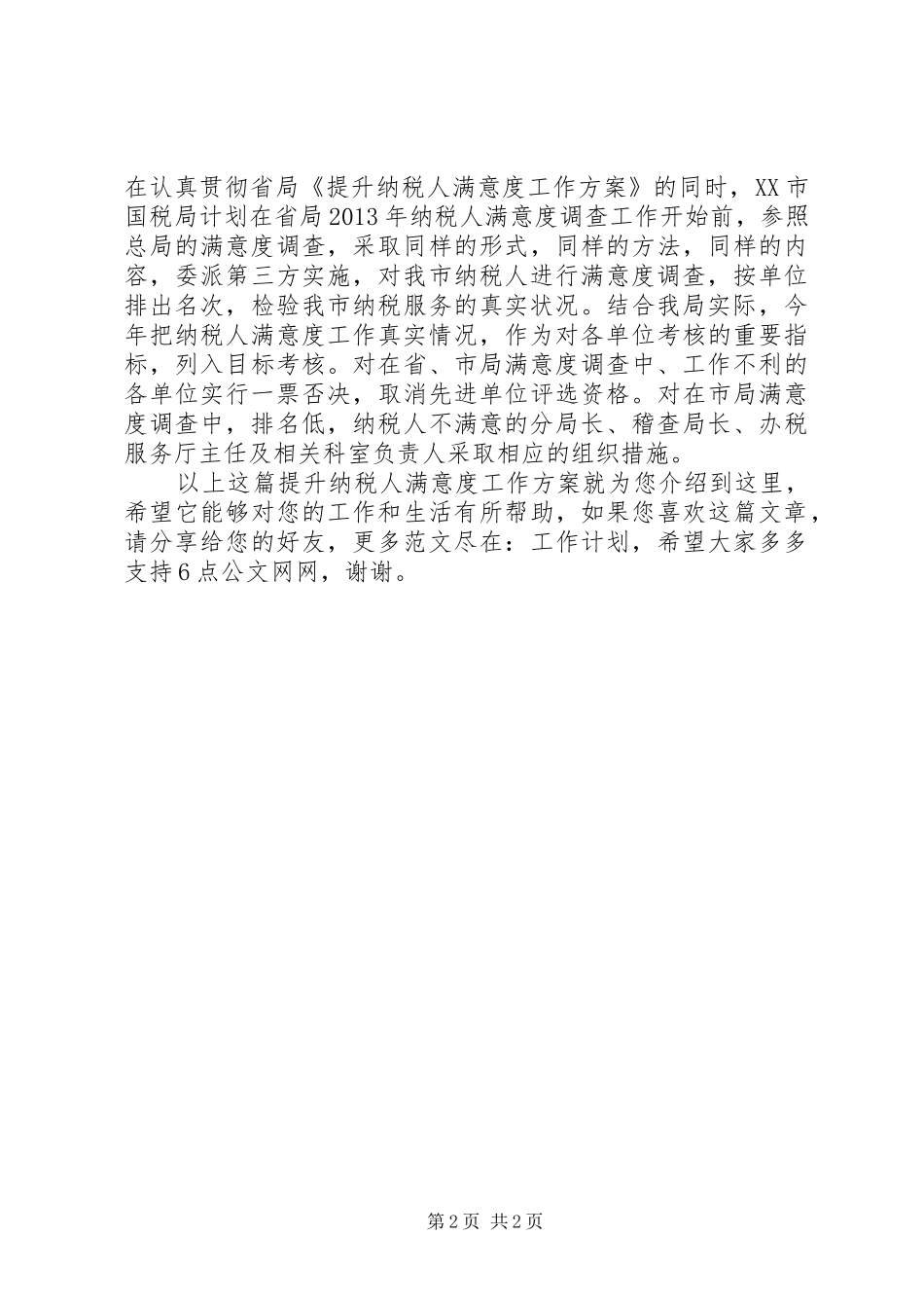 提升纳税人满意度工作方案_第2页