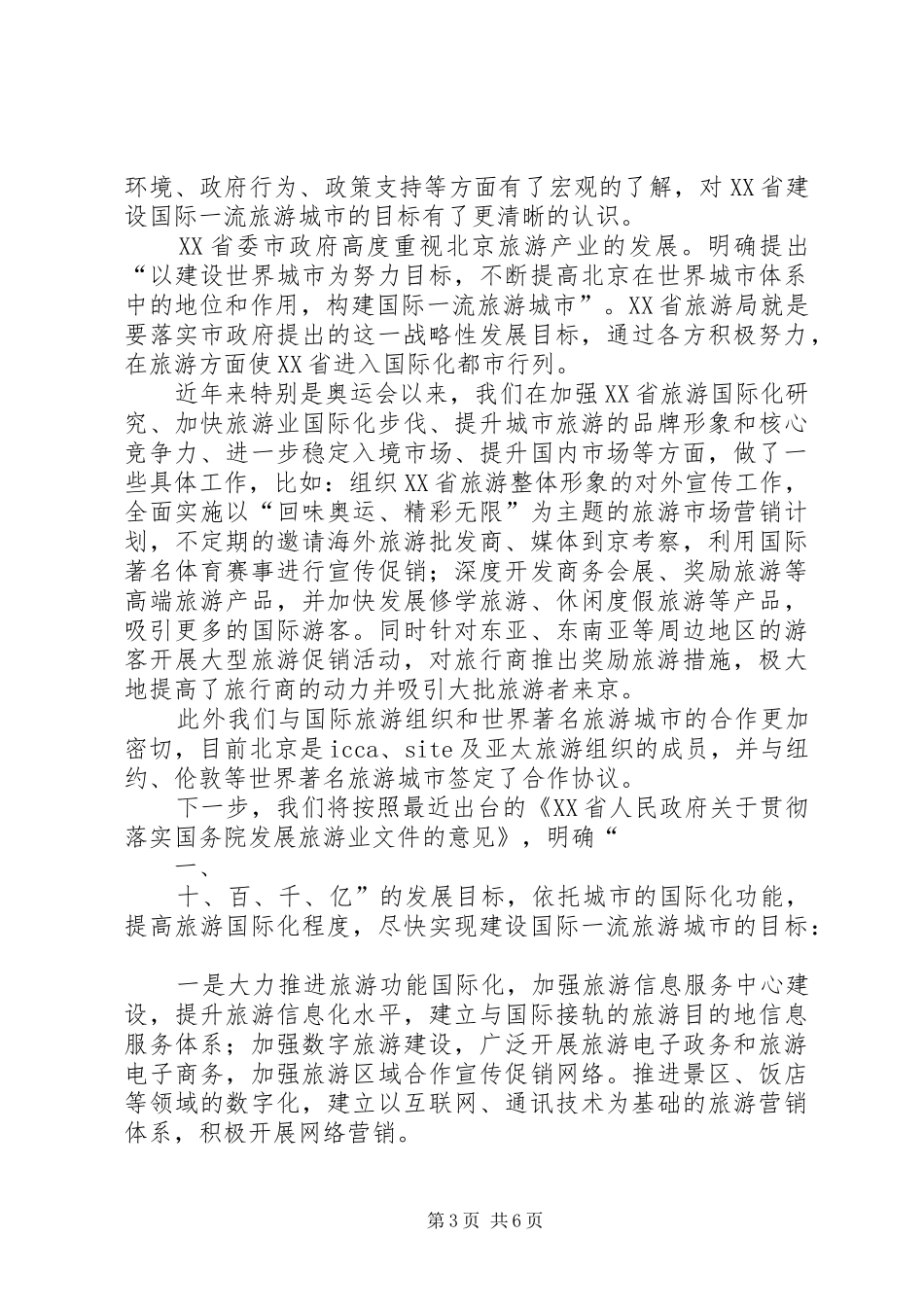 《成长沙龙汇报》发言_第3页