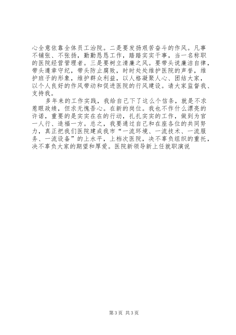 医院新领导新上任就职演说稿 (5)_第3页