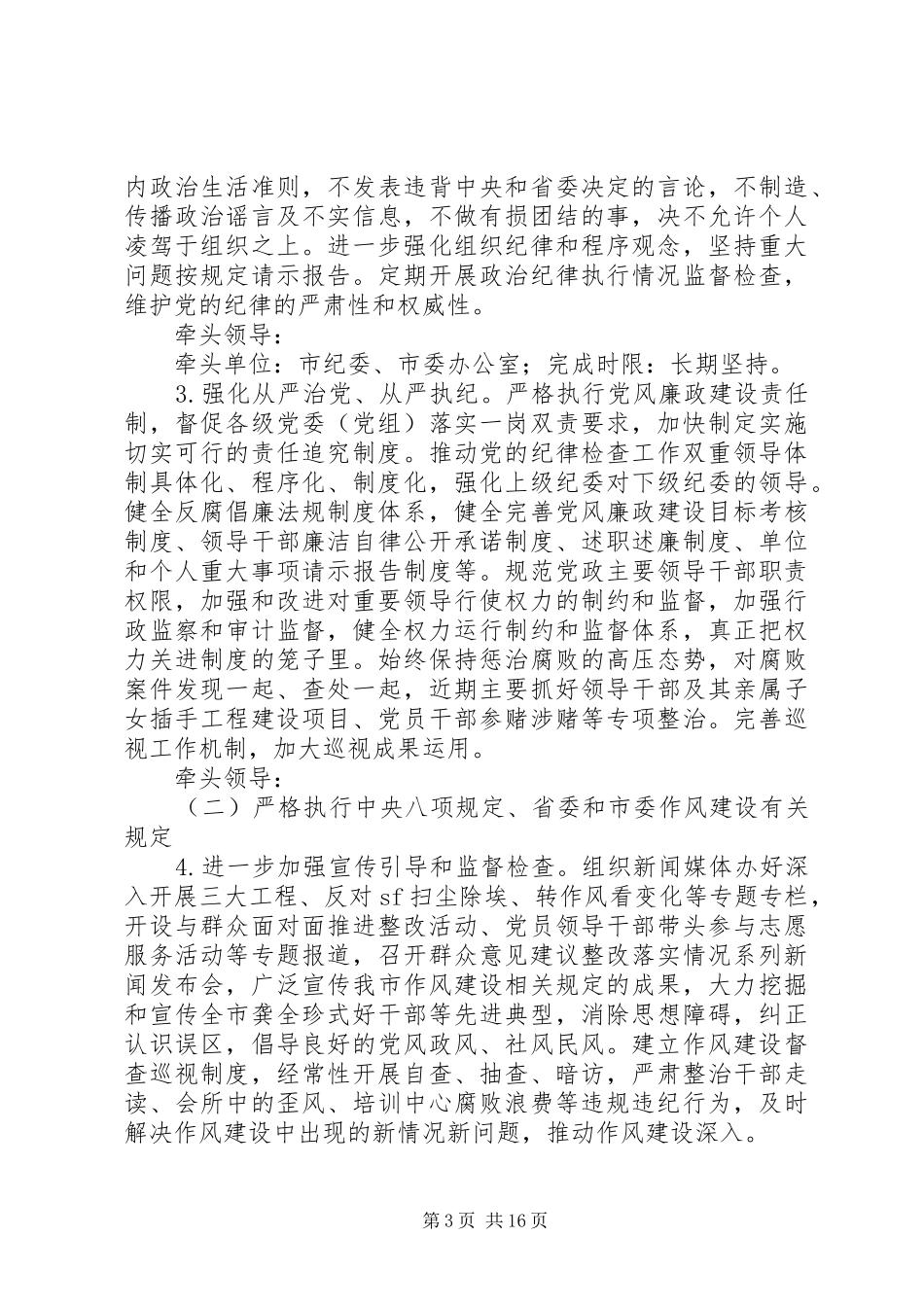 市委常委会党的群众路线教育实践活动整改方案（1）_第3页