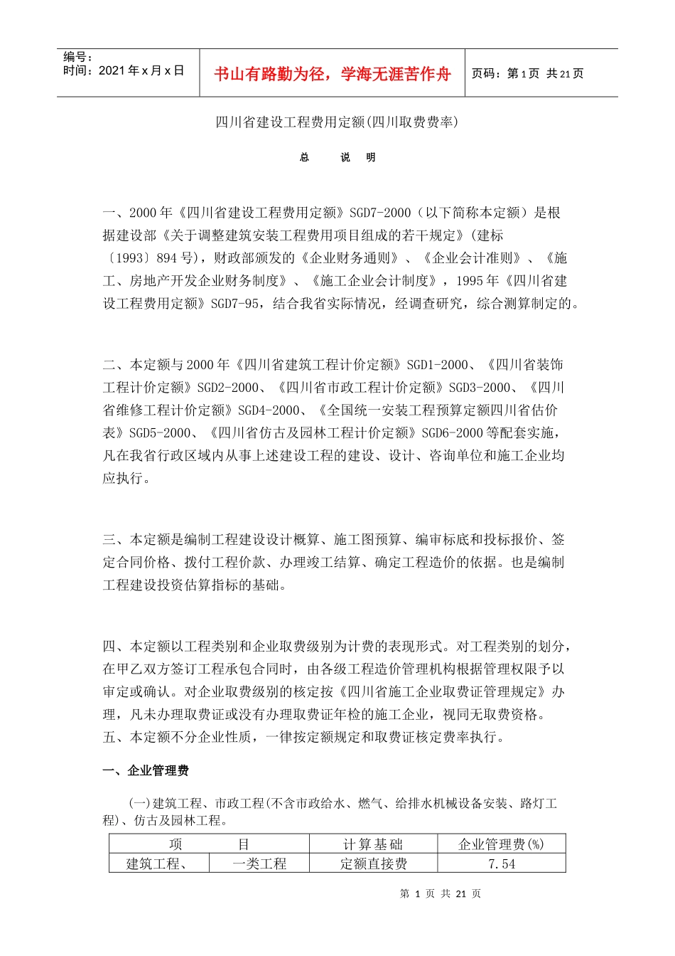 建设工程费用定额_第1页