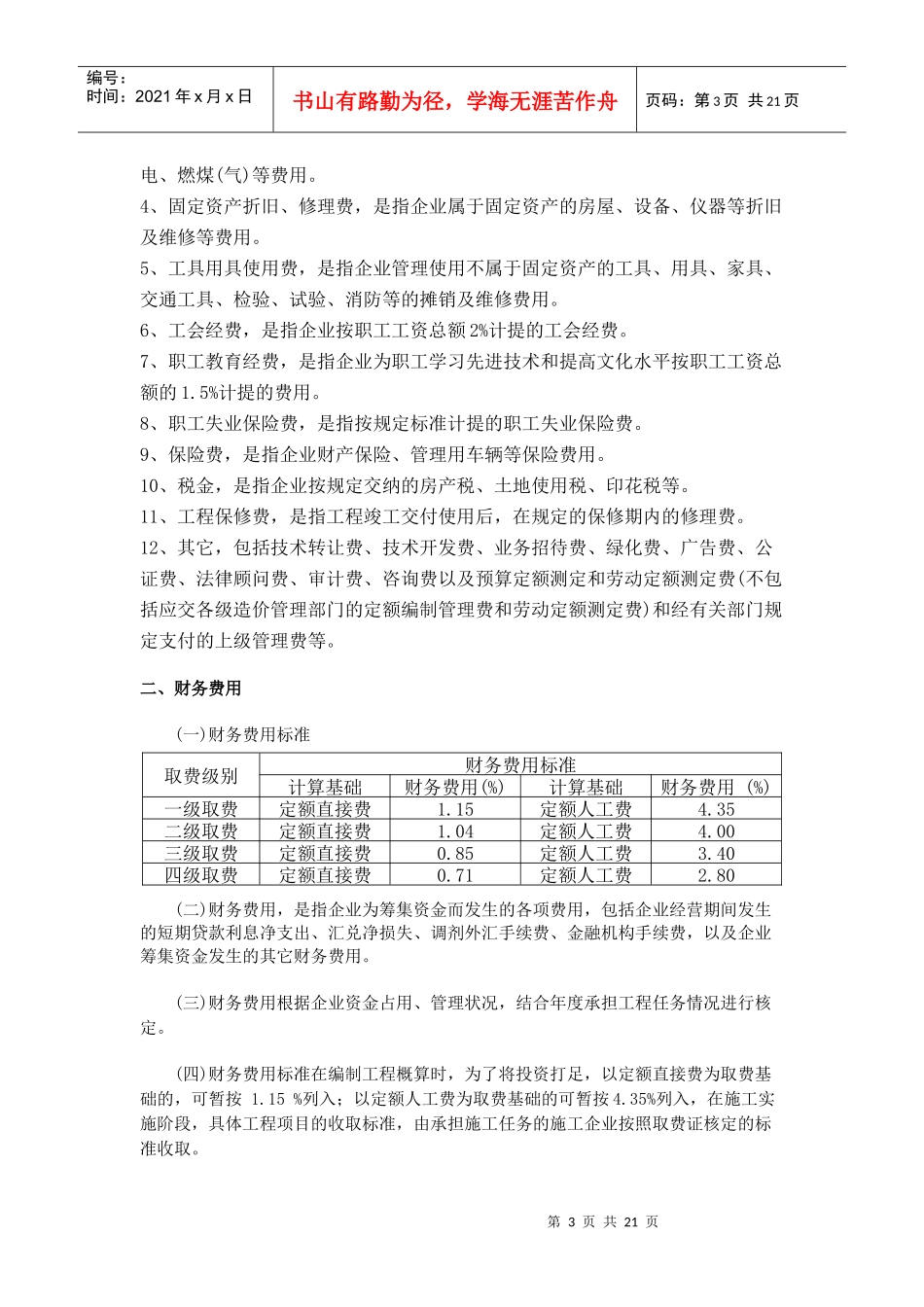 建设工程费用定额_第3页