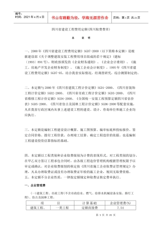 建设工程费用定额