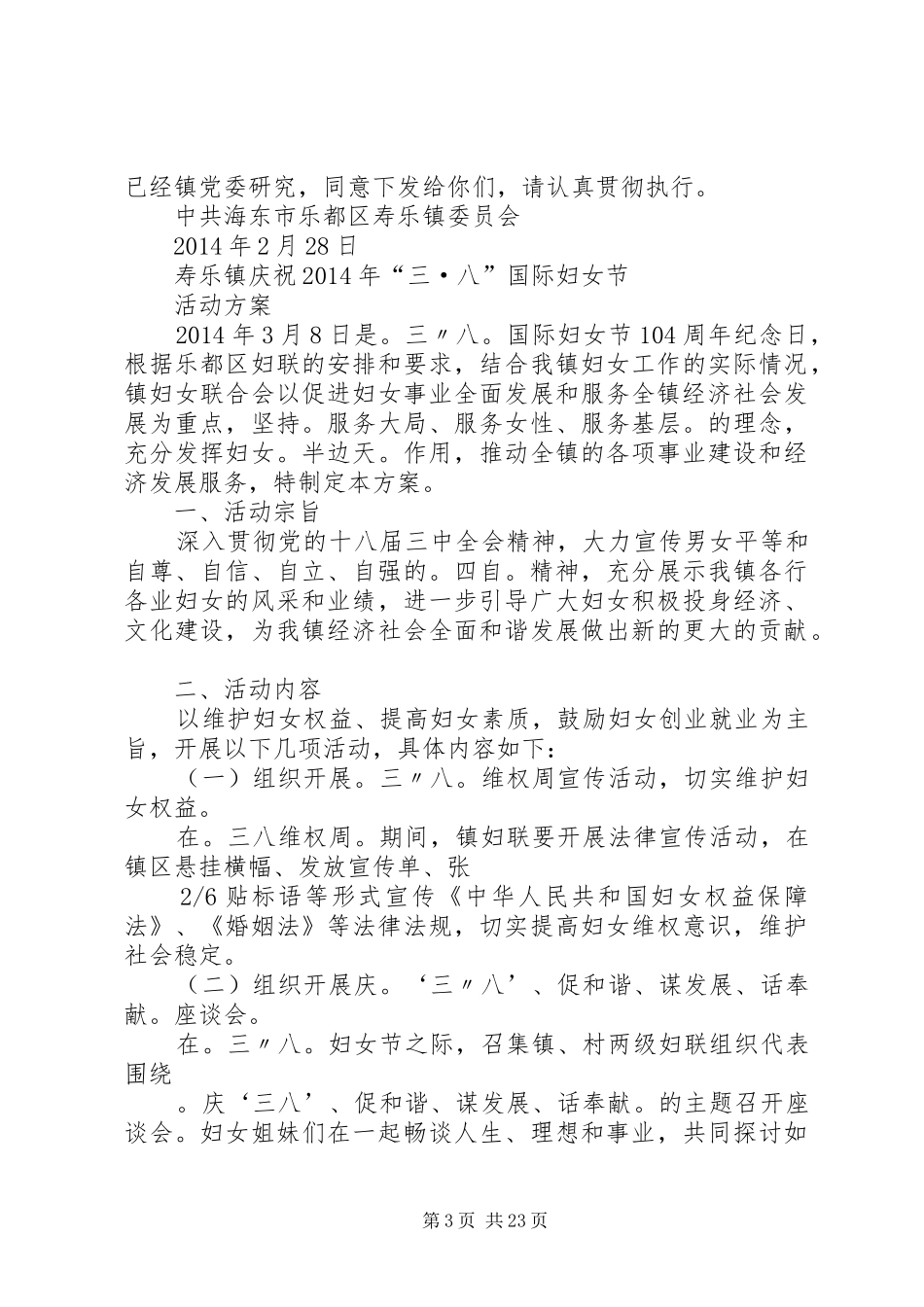 三八妇女节活动方案三八节活动方案_第3页