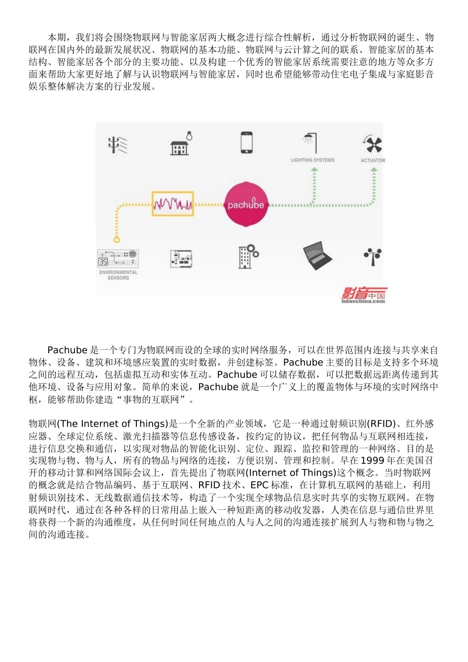 物联网与智能家居综合解析_第3页