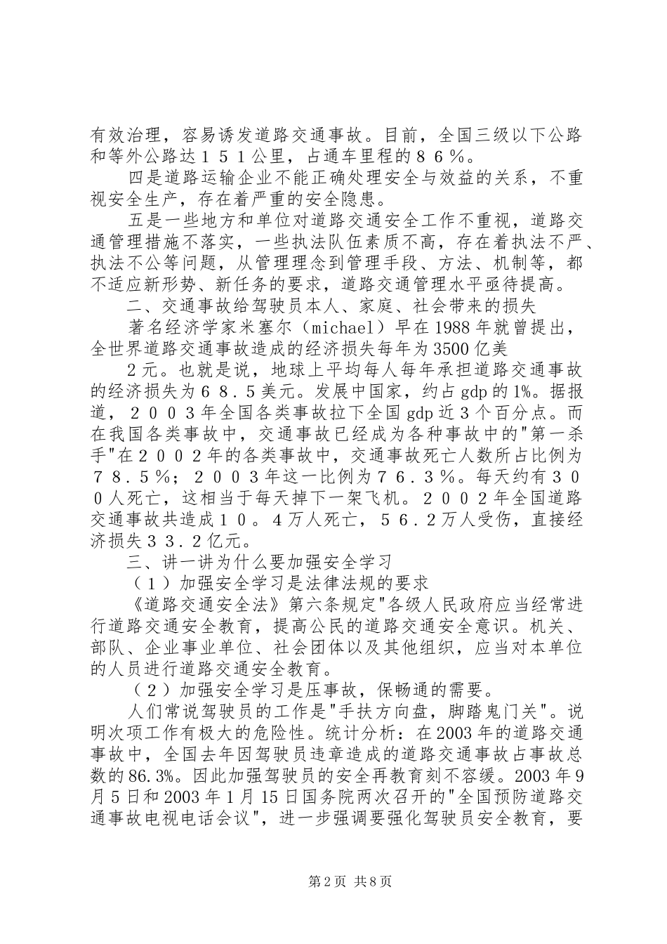 农村道路交通安全讲稿_第2页