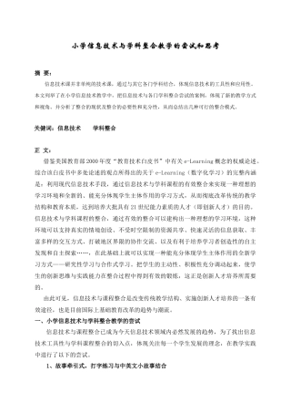 小学信息技术与学科整合的尝试与思考