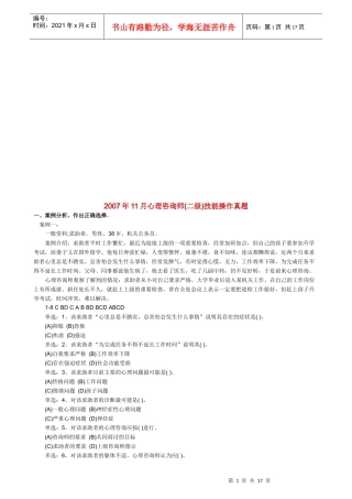 心理咨询师二级技能操作真题