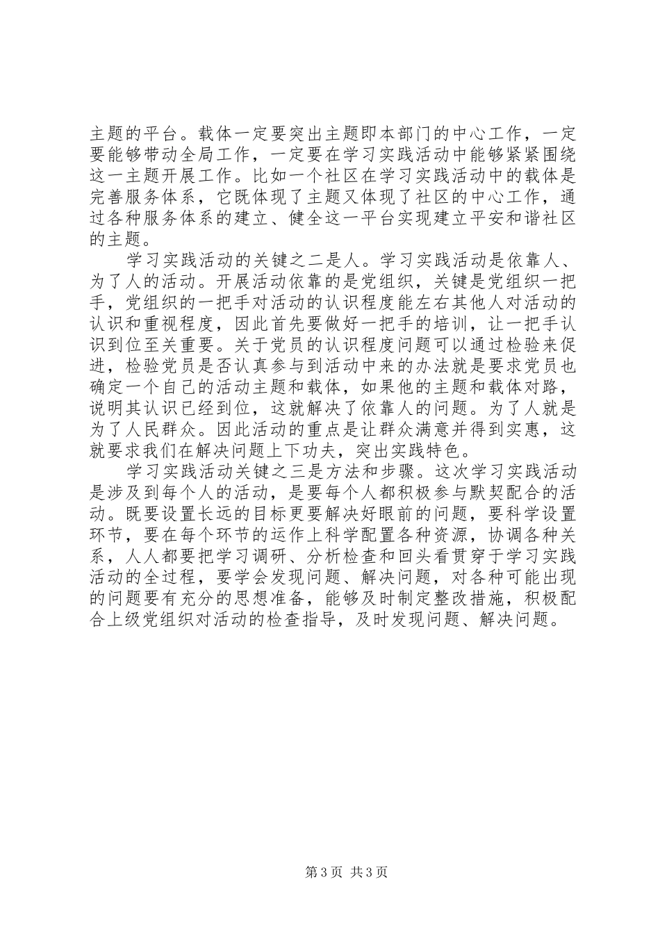 《关于学习实践科学发展观的几个问题》演讲稿_第3页