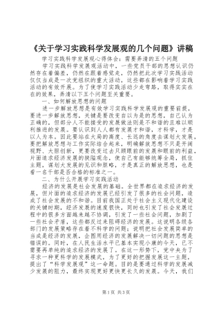 《关于学习实践科学发展观的几个问题》演讲稿