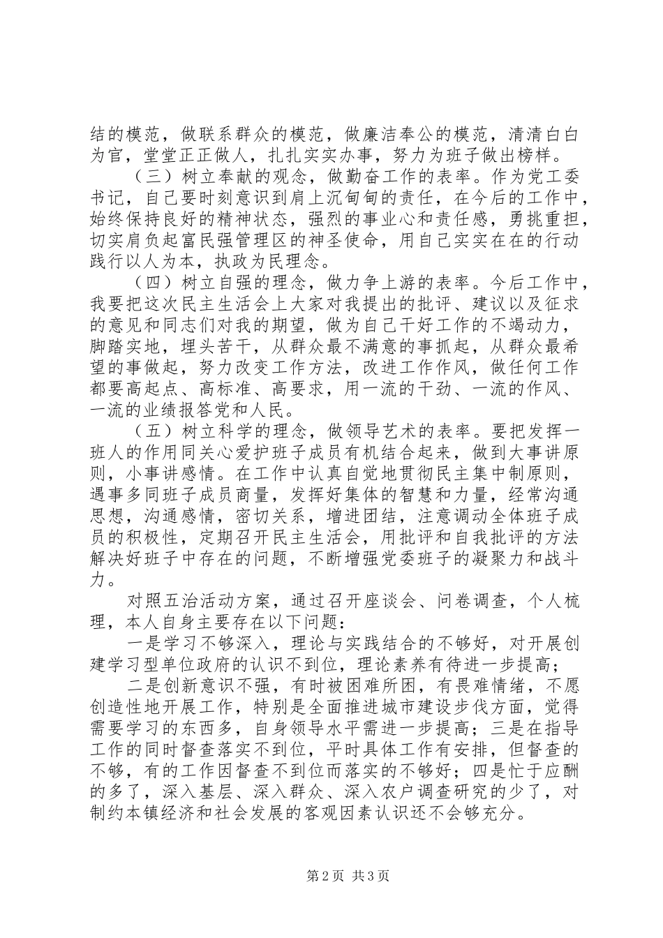 社区“五治”活动整改方案_第2页