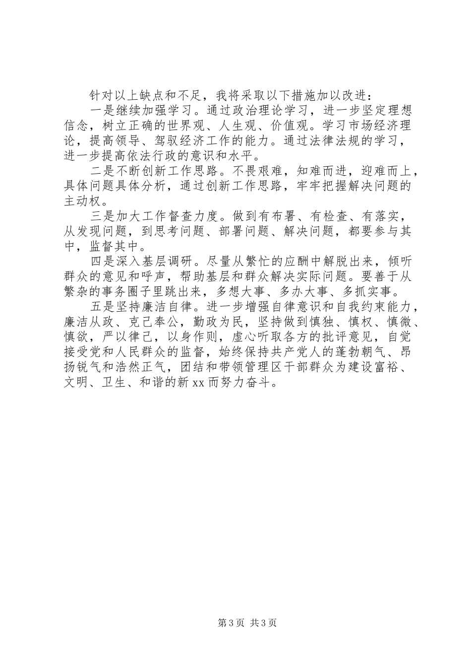 社区“五治”活动整改方案_第3页