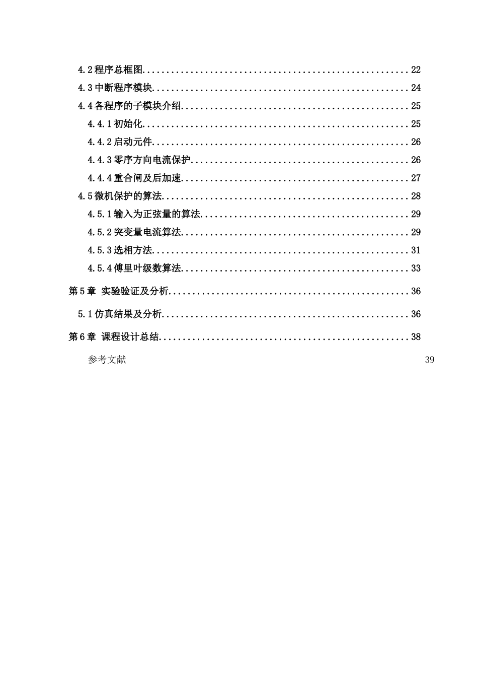 输电保护零序电流(电气工程及其自动化)_第2页