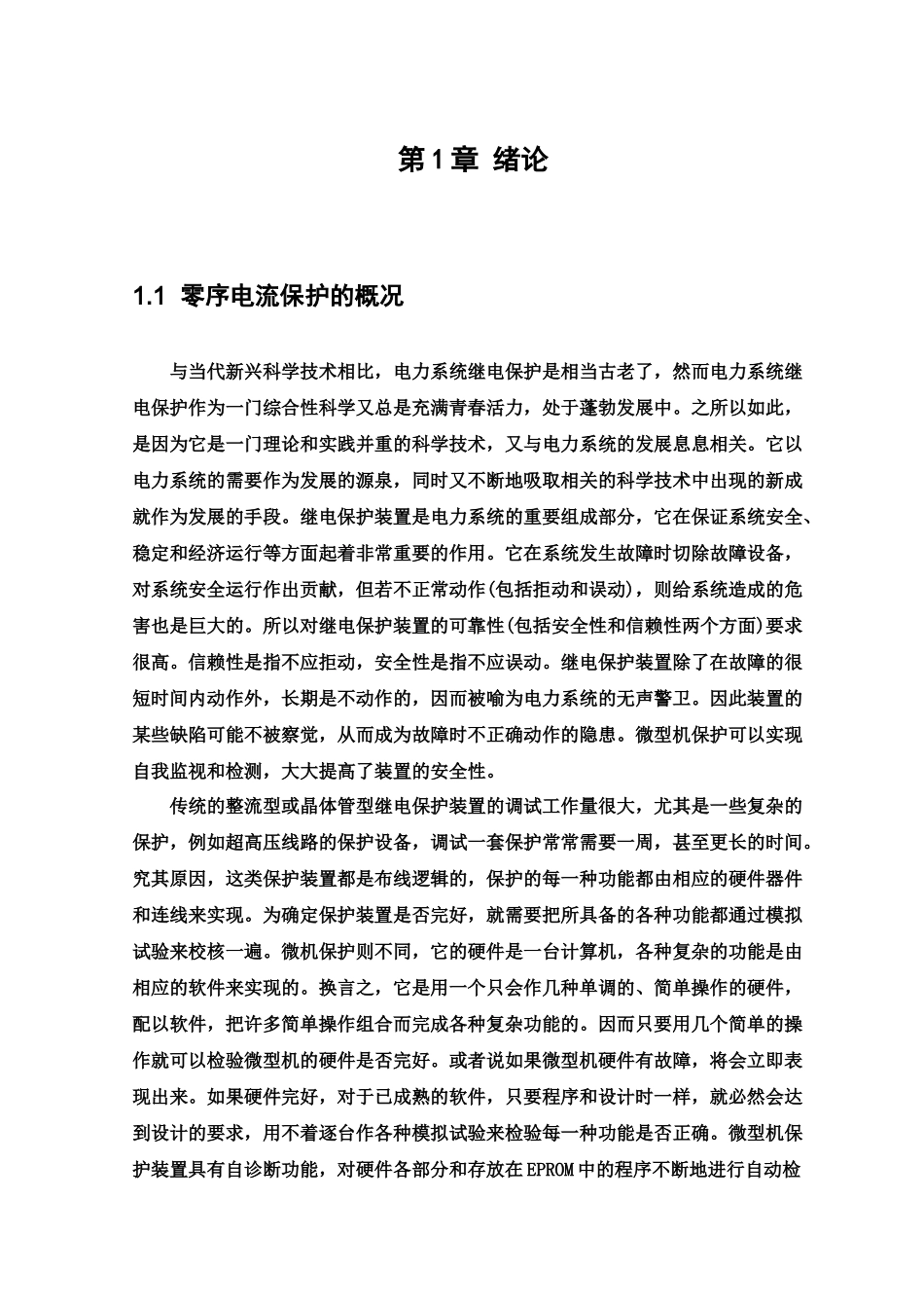 输电保护零序电流(电气工程及其自动化)_第3页