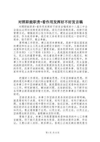 对照职能职责+看作用发挥好不好发言_1