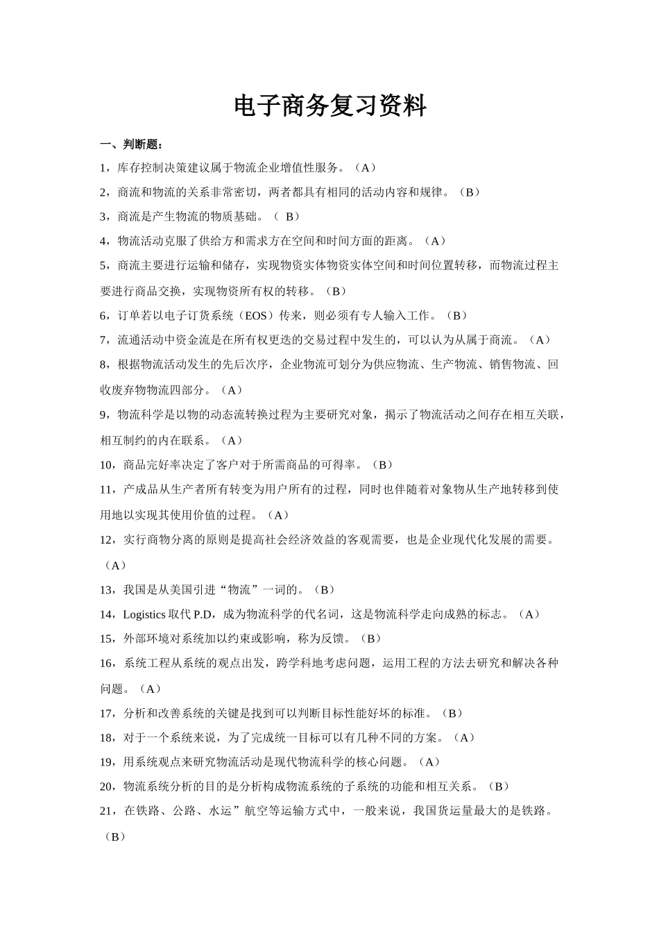 电子商务复习资料大全_第1页