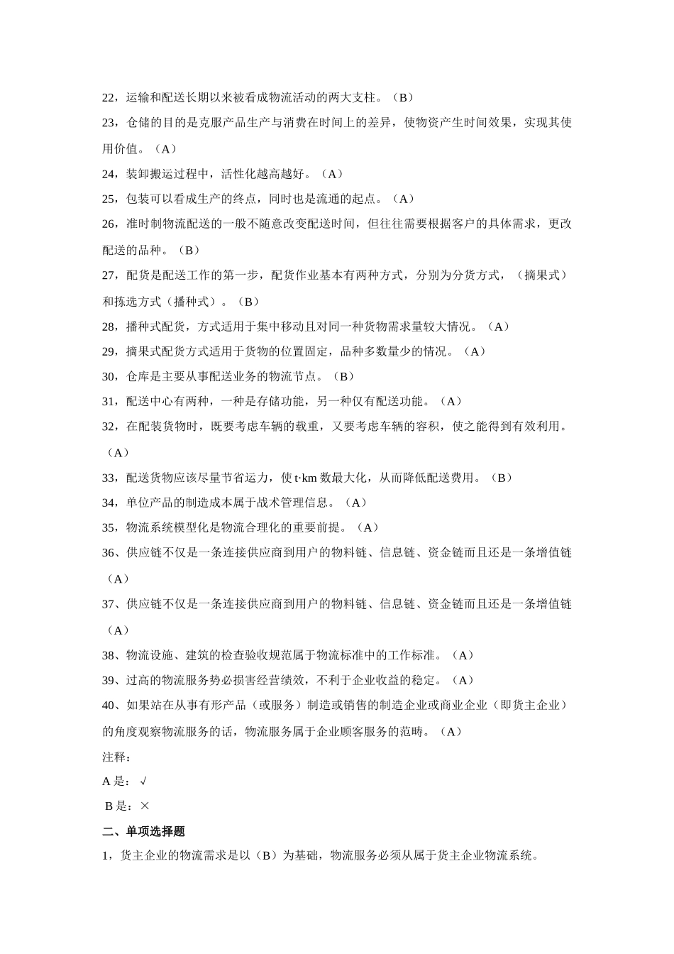 电子商务复习资料大全_第2页