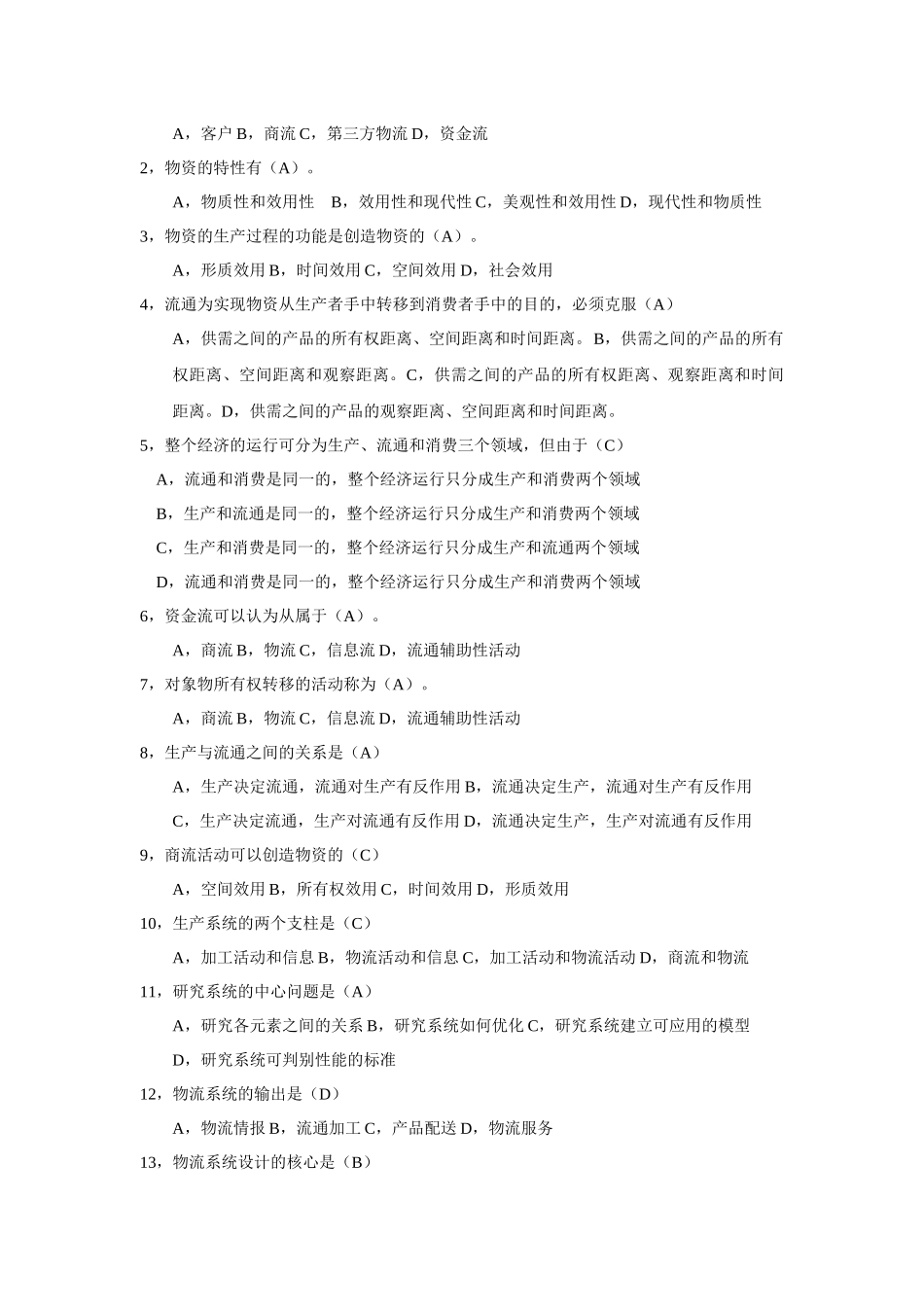 电子商务复习资料大全_第3页