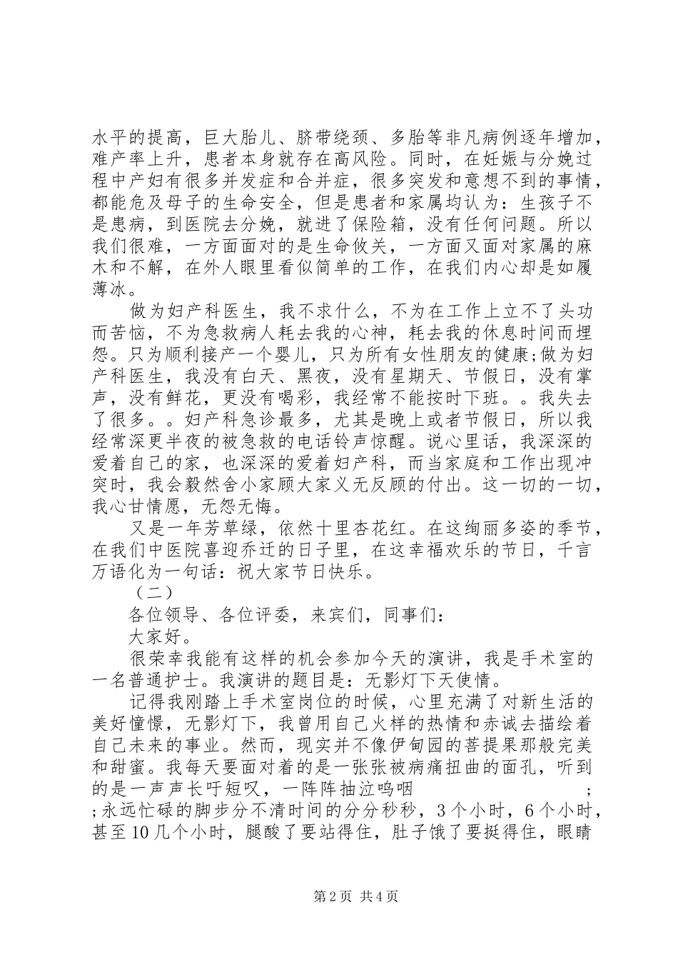 三八红旗手发言稿范文_第2页