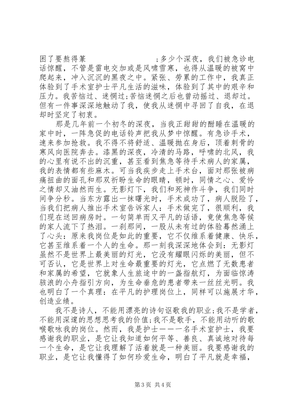 三八红旗手发言稿范文_第3页