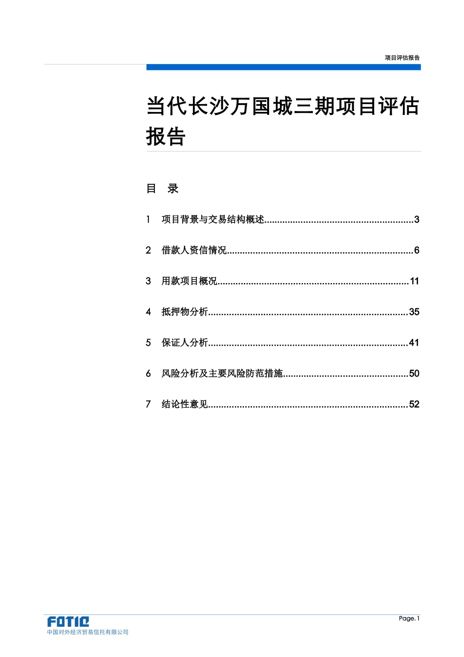 当代长沙万国城三期项目评估报告_第1页